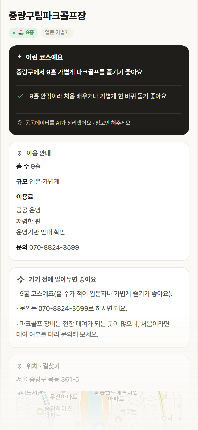 서울 중랑구 중랑구립파크골프장 파크골프장 안내