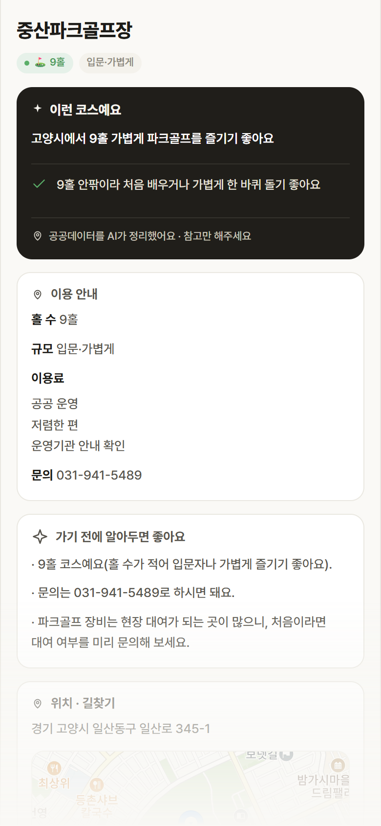 경기 고양시 중산파크골프장 파크골프장 안내
