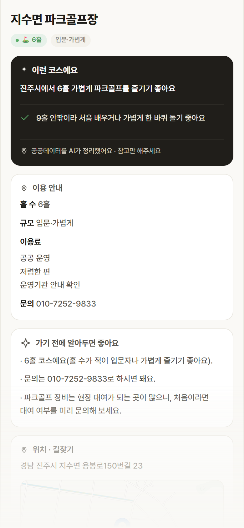 지수면 파크골프장 · 공공놀이터 경남 진주시 지수면 파크골프장 파크골프장 안내