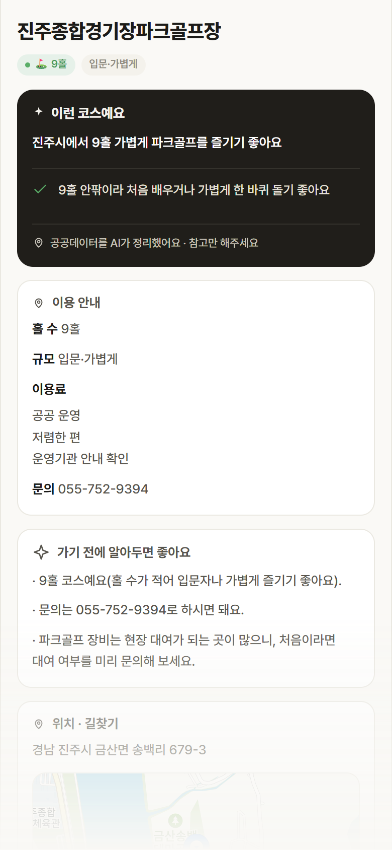 진주종합경기장파크골프장 · 공공놀이터 경남 진주시 진주종합경기장파크골프장 파크골프장 안내