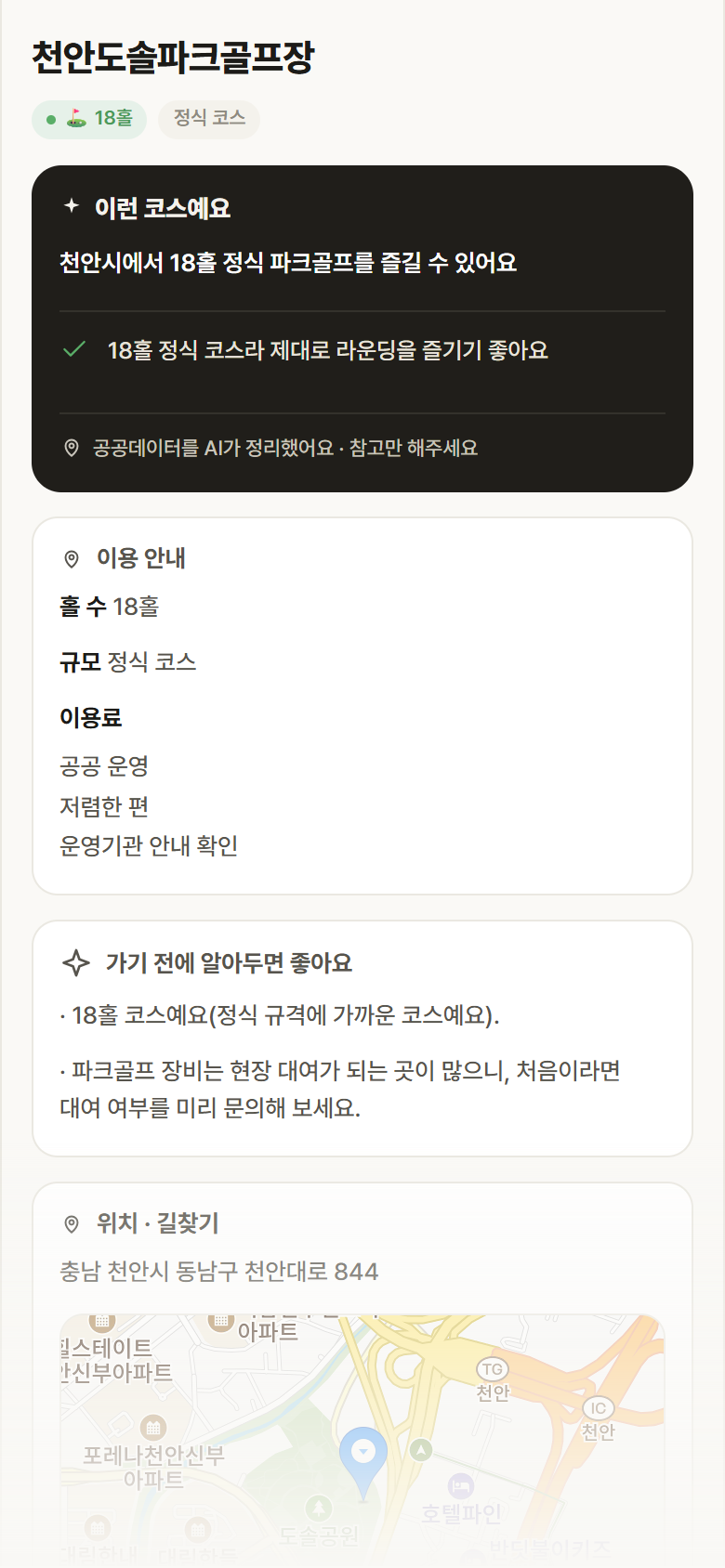 천안도솔파크골프장 · 공공놀이터 충남 천안시 천안도솔파크골프장 파크골프장 안내