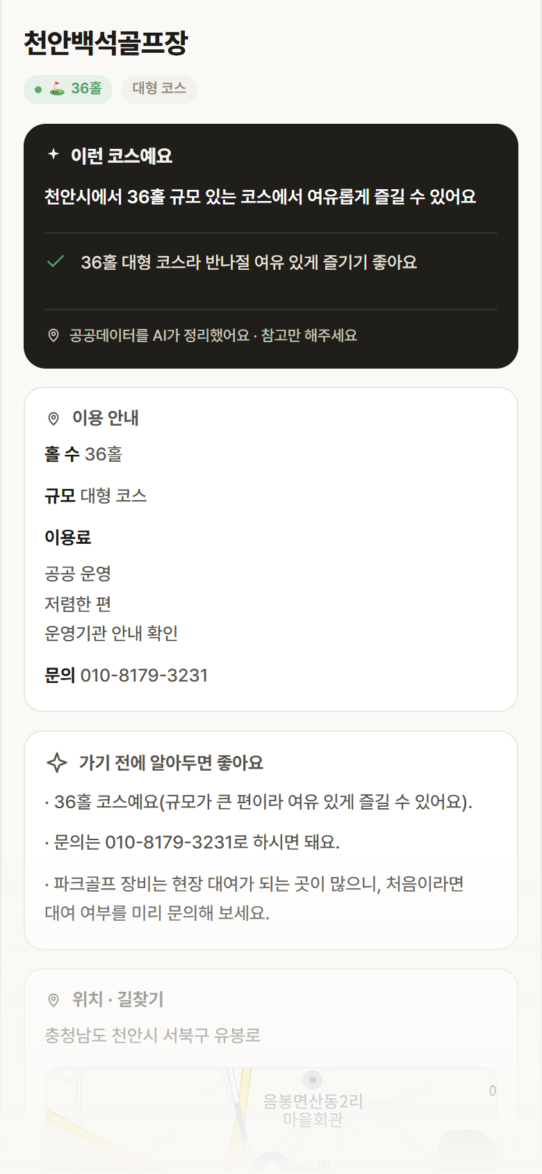 천안백석골프장 · 공공놀이터 충남 천안시 천안백석골프장 파크골프장 안내