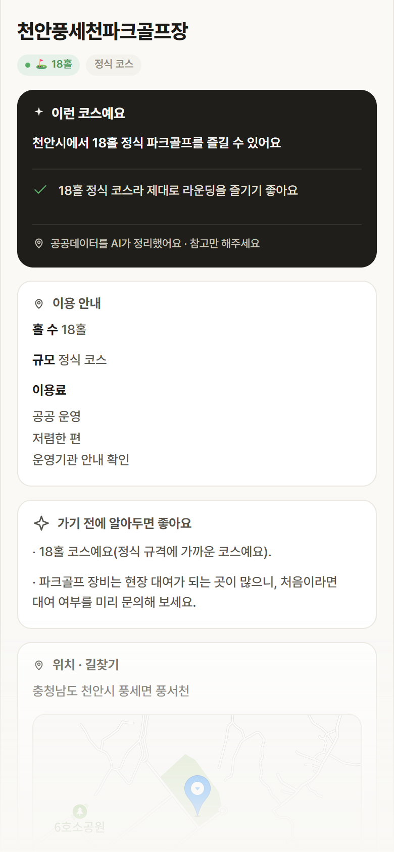 천안풍세천파크골프장 · 공공놀이터 충남 천안시 천안풍세천파크골프장 파크골프장 안내