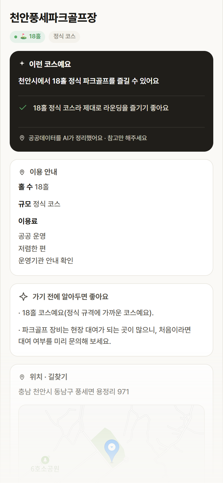 천안풍세파크골프장 · 공공놀이터 충남 천안시 천안풍세파크골프장 파크골프장 안내
