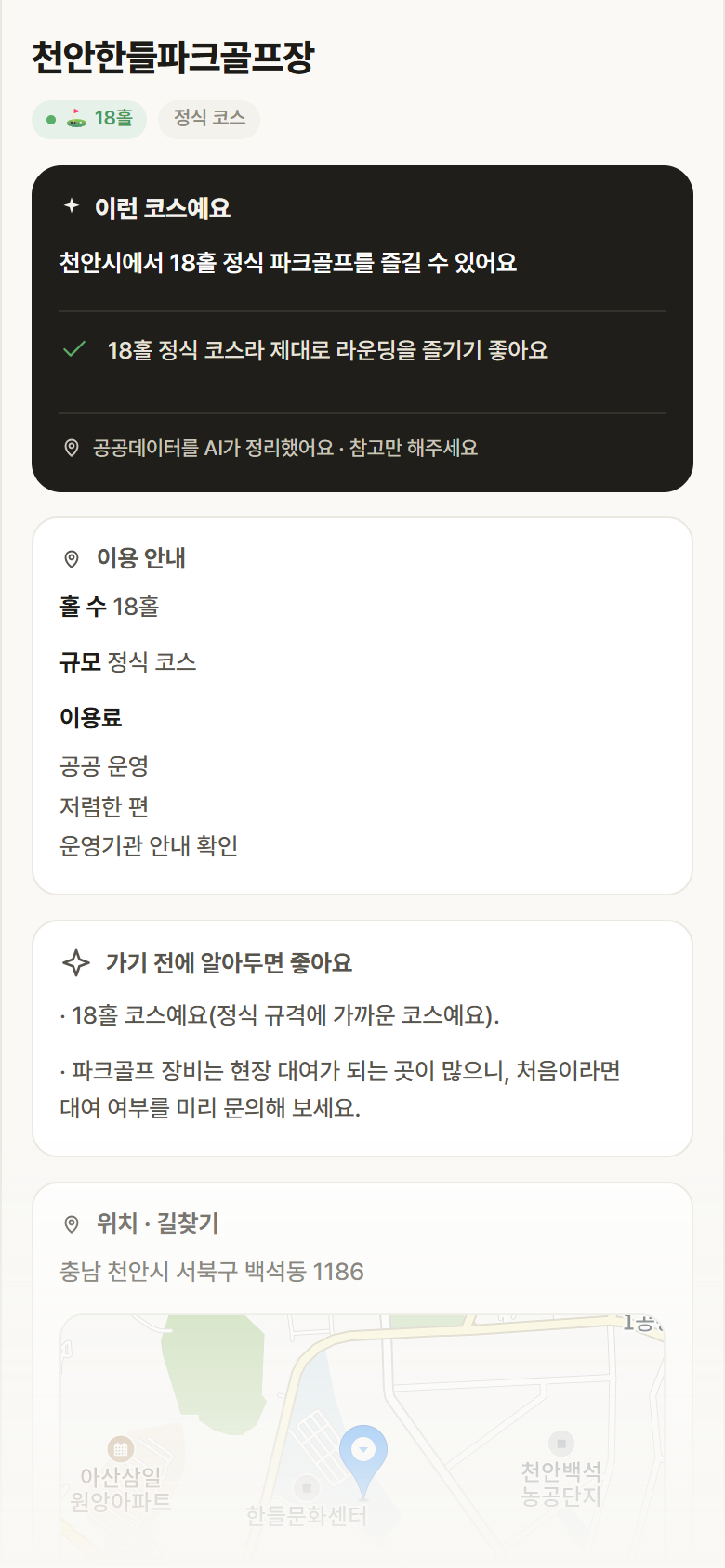 충남 천안시 천안한들파크골프장 파크골프장 안내
