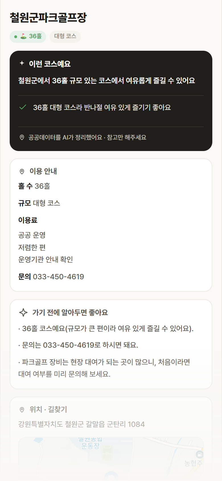 강원 철원군 철원군파크골프장 파크골프장 안내