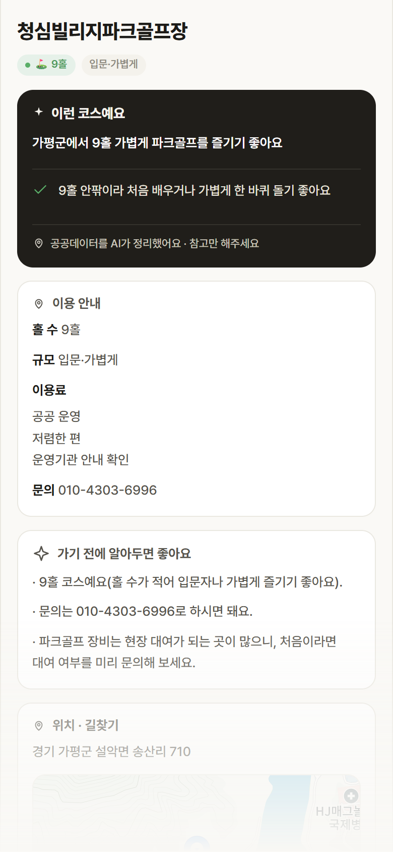 경기 가평군 청심빌리지파크골프장 파크골프장 안내