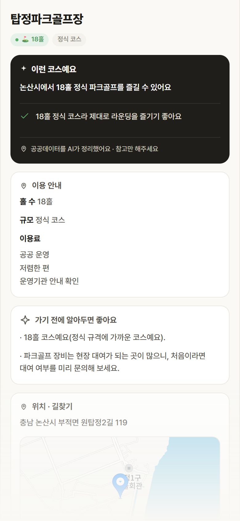 탑정파크골프장 · 공공놀이터 충남 논산시 탑정파크골프장 파크골프장 안내