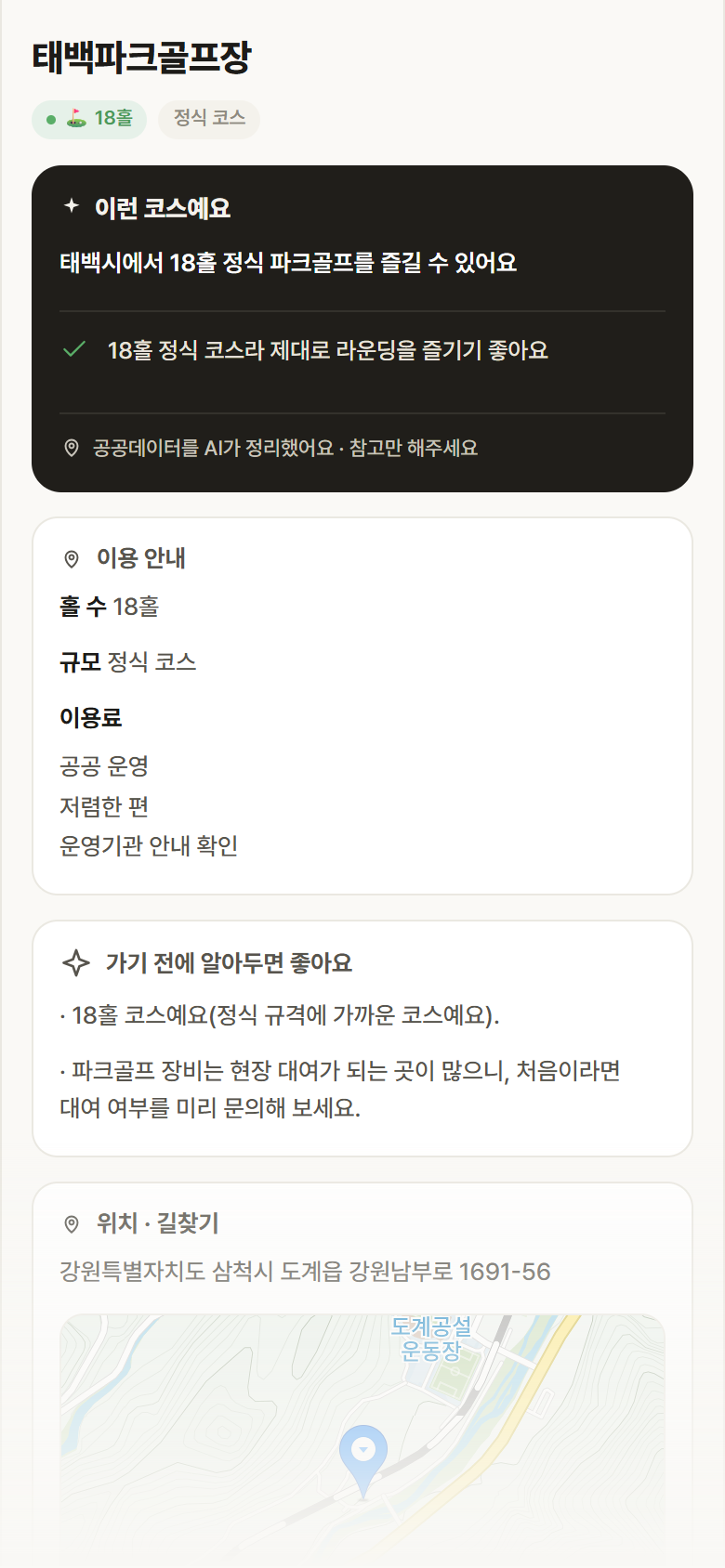 강원 태백시 태백파크골프장 파크골프장 안내