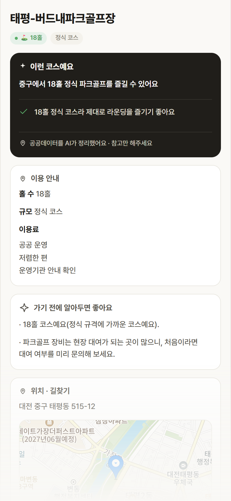 대전 중구 태평-버드내파크골프장 파크골프장 안내