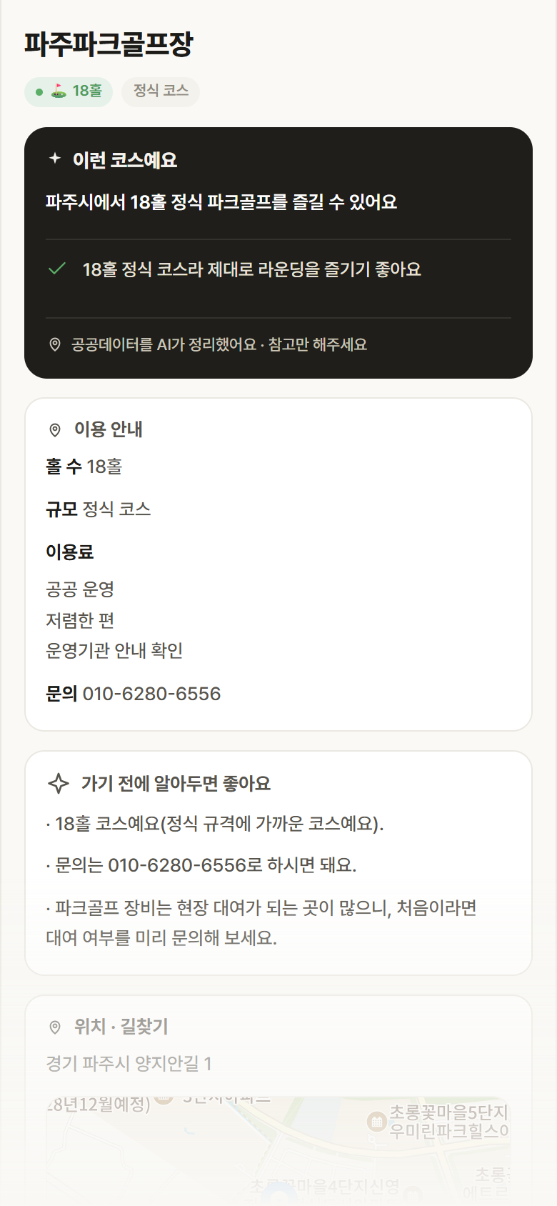경기 파주시 파주파크골프장 파크골프장 안내