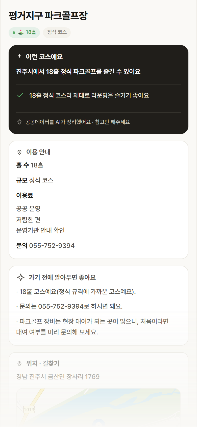 평거지구 파크골프장 · 공공놀이터 경남 진주시 평거지구 파크골프장 파크골프장 안내