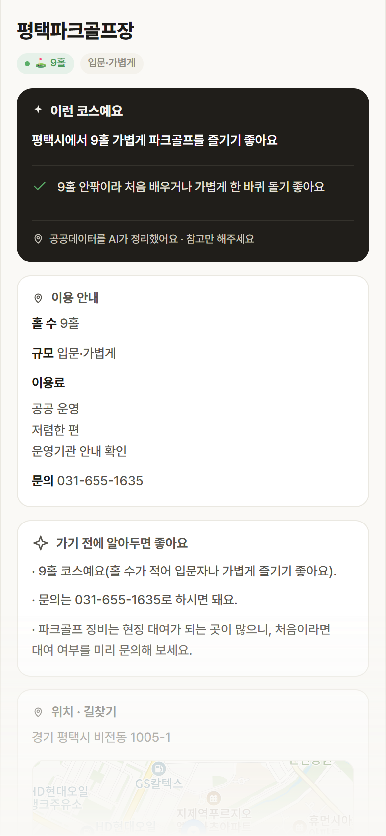 경기 평택시 평택파크골프장 파크골프장 안내