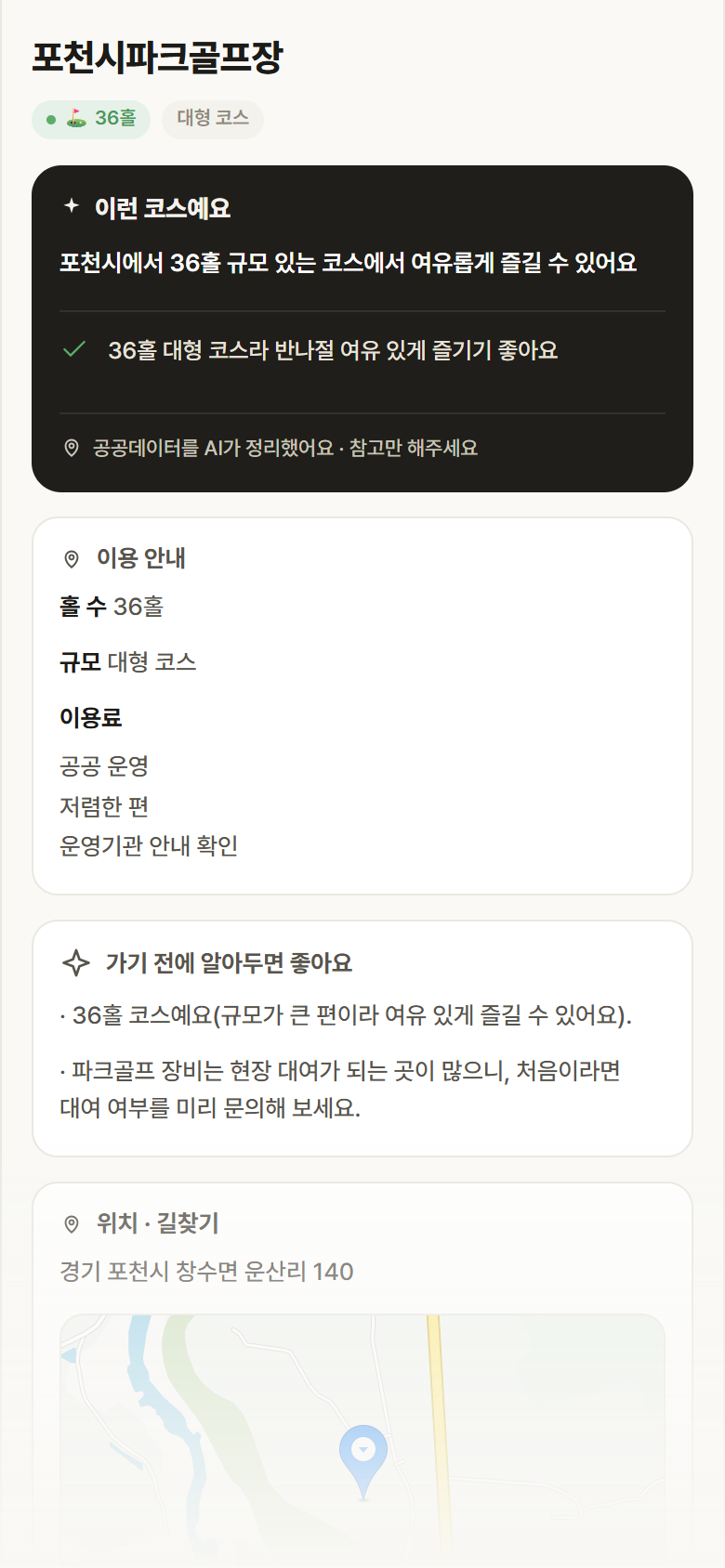 경기 포천시 포천시파크골프장 파크골프장 안내