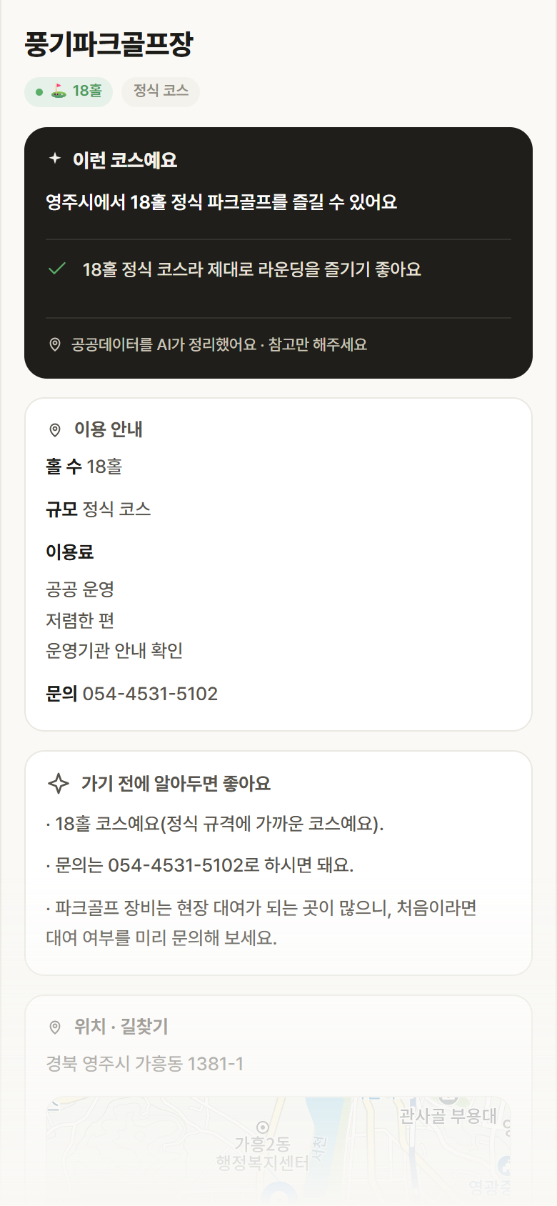 경북 영주시 풍기파크골프장 파크골프장 안내