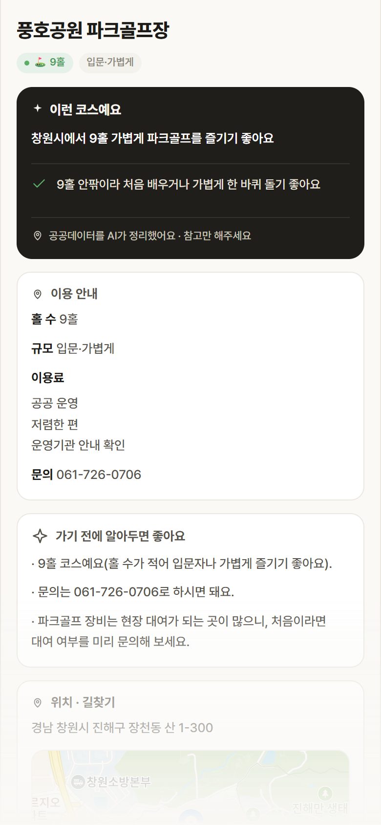 경남 창원시 풍호공원 파크골프장 파크골프장 안내