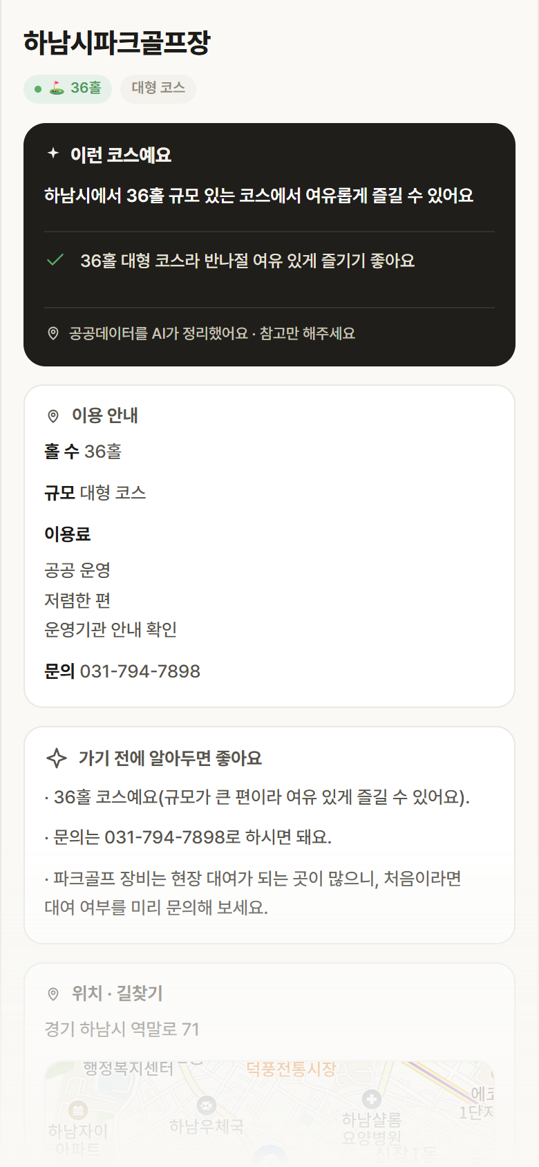 경기 하남시 하남시파크골프장 파크골프장 안내