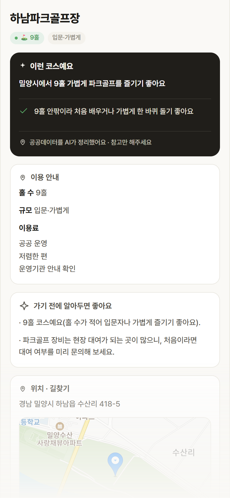 경남 밀양시 하남파크골프장 파크골프장 안내