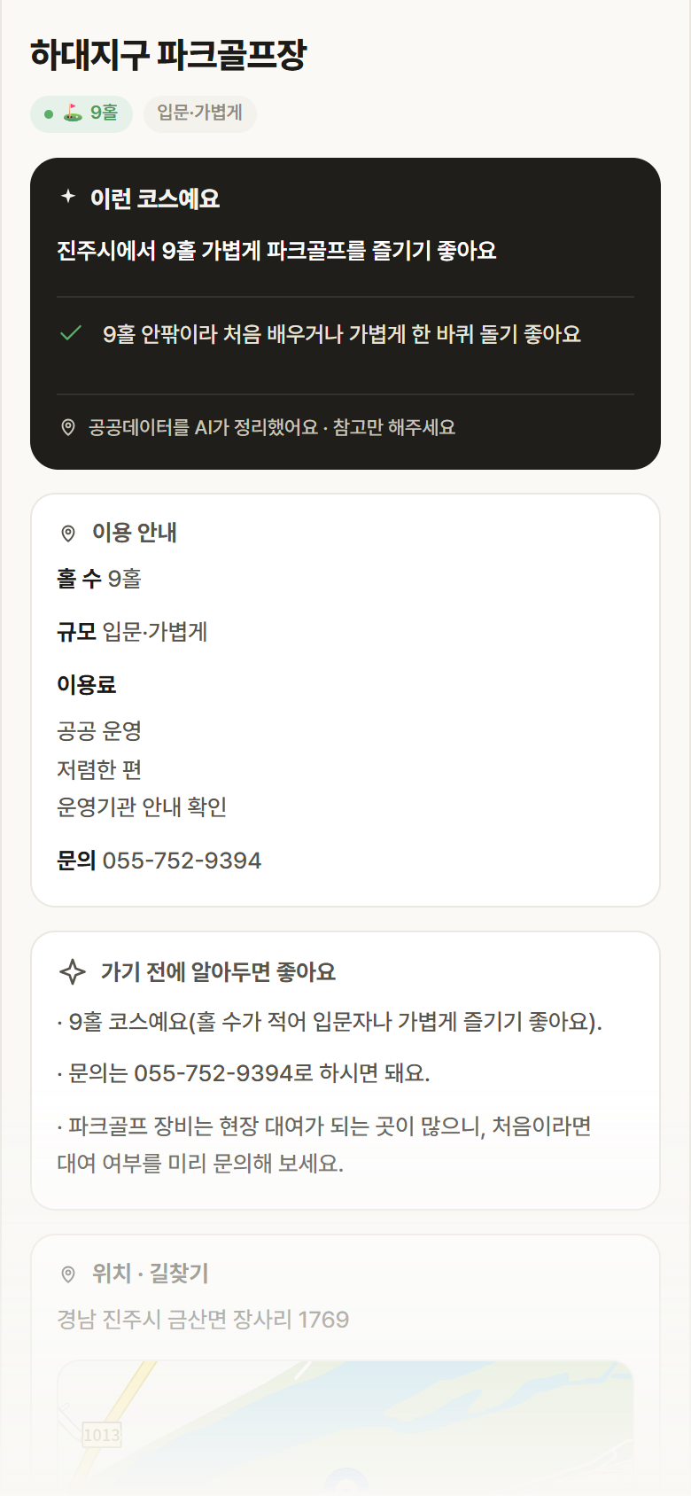 하대지구 파크골프장 · 공공놀이터 경남 진주시 하대지구 파크골프장 파크골프장 안내