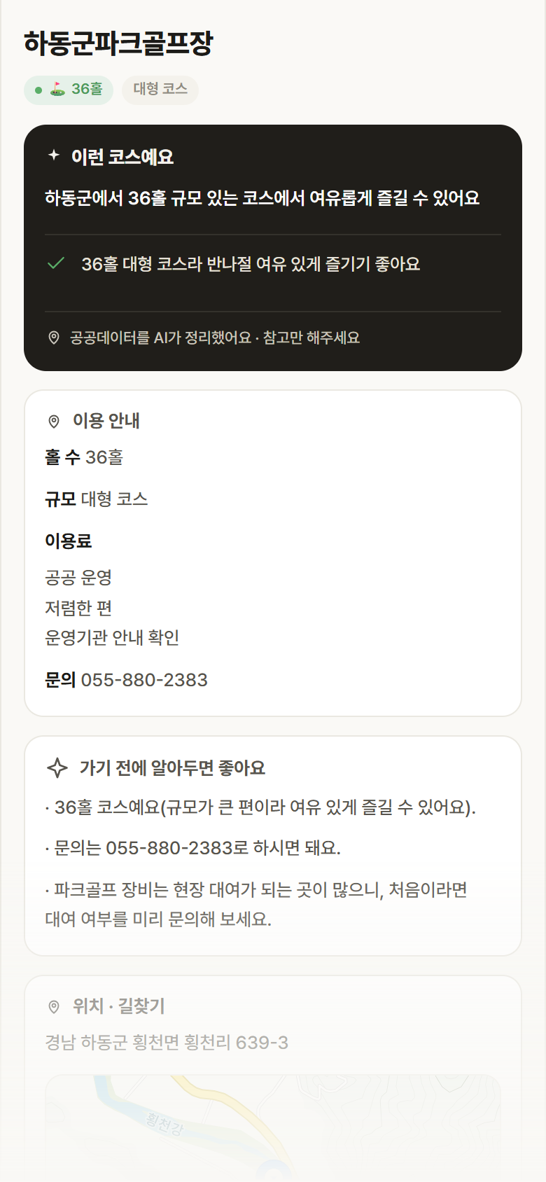 하동군파크골프장 · 공공놀이터 경남 하동군 하동군파크골프장 파크골프장 안내