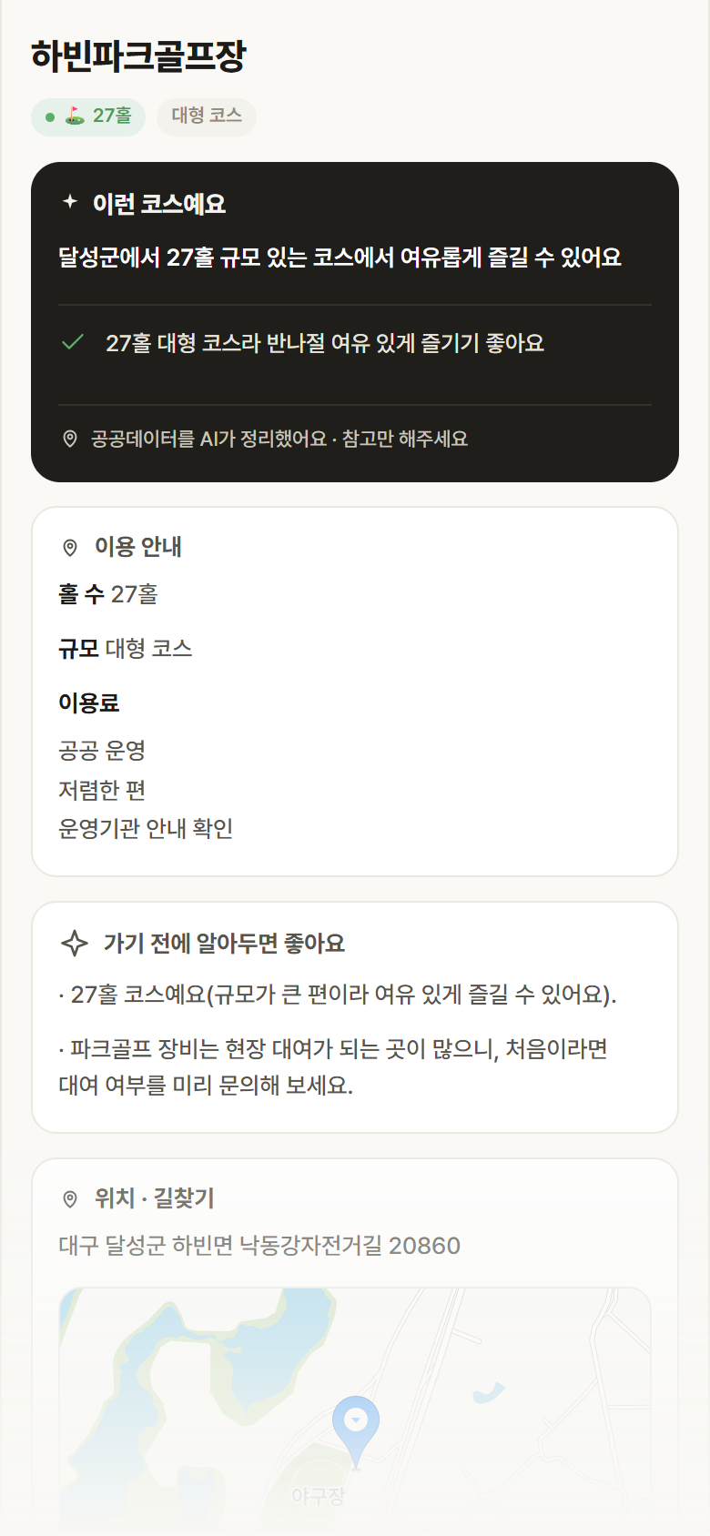 하빈파크골프장 · 공공놀이터 대구 달성군 하빈파크골프장 파크골프장 안내
