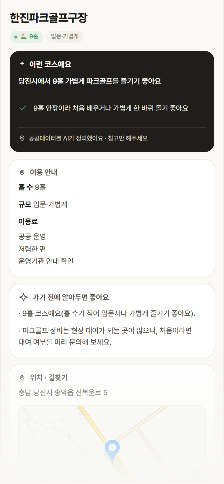 충남 당진시 한진파크골프구장 파크골프장 안내
