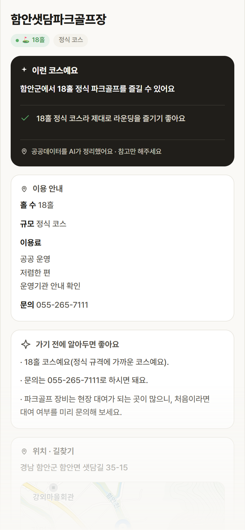 경남 함안군 함안샛담파크골프장 파크골프장 안내