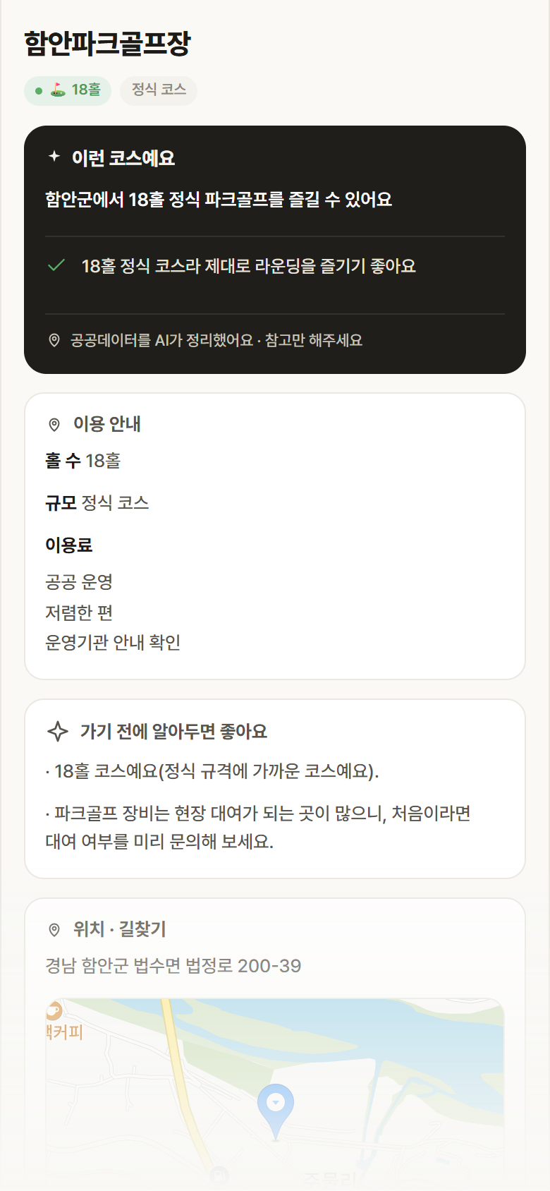 경남 함안군 함안파크골프장 파크골프장 안내
