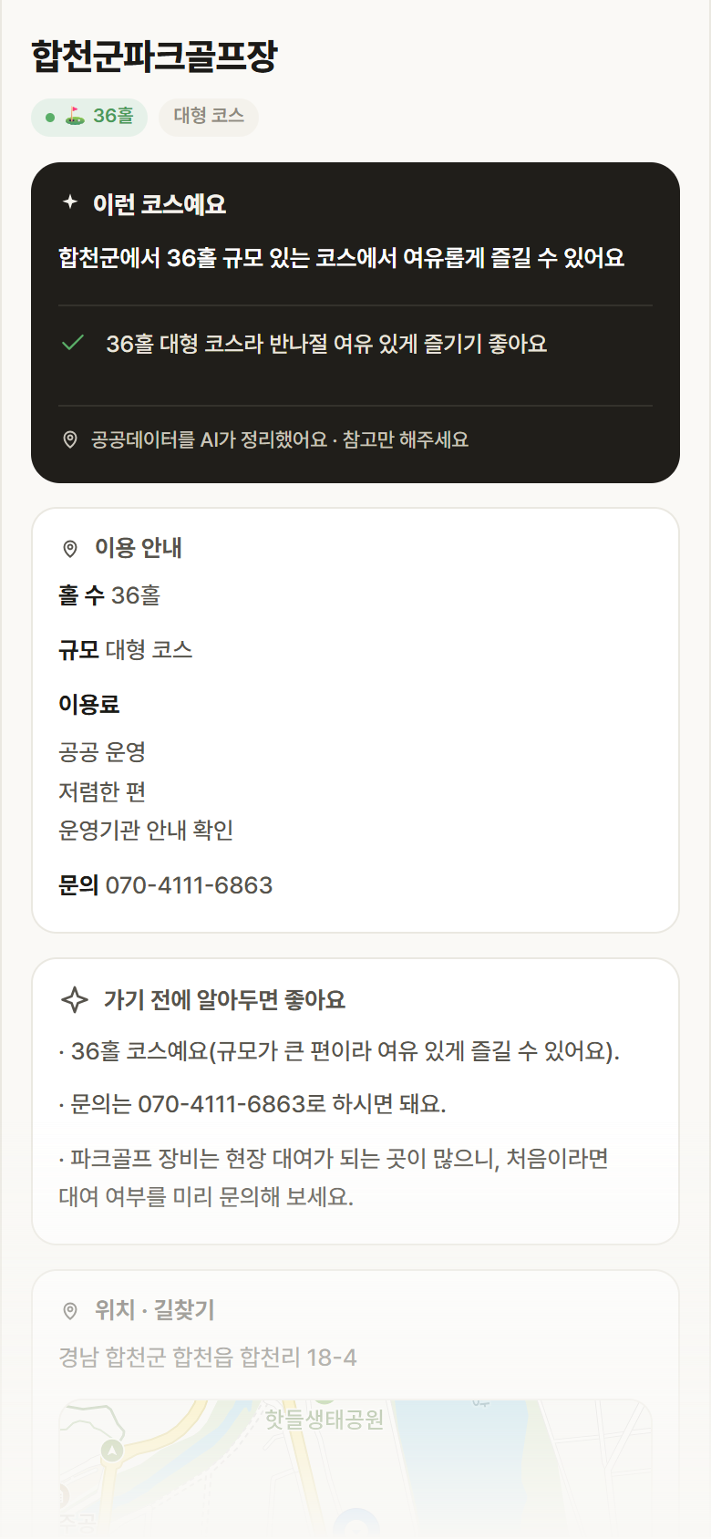 경남 합천군 합천군파크골프장 파크골프장 안내