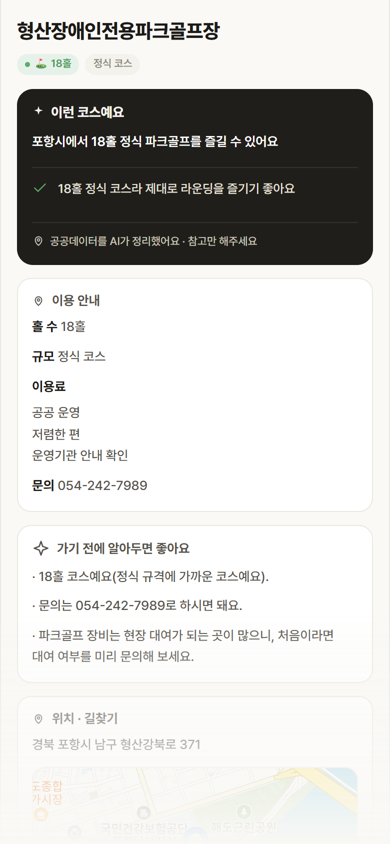 경북 포항시 형산장애인전용파크골프장 파크골프장 안내