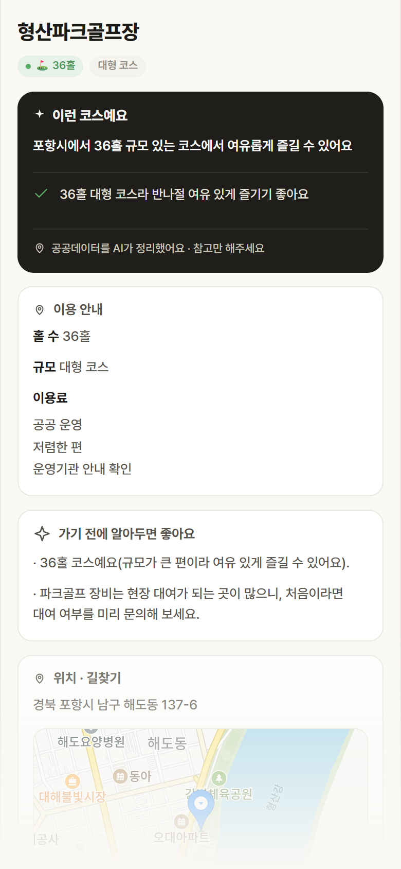 경북 포항시 형산파크골프장 파크골프장 안내
