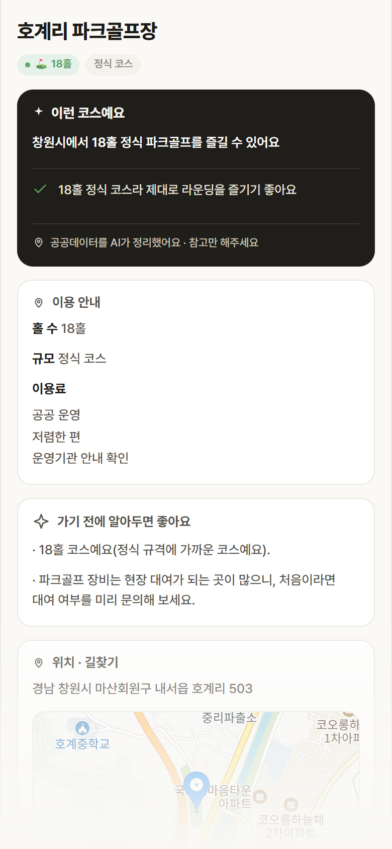 경남 창원시 호계리 파크골프장 파크골프장 안내