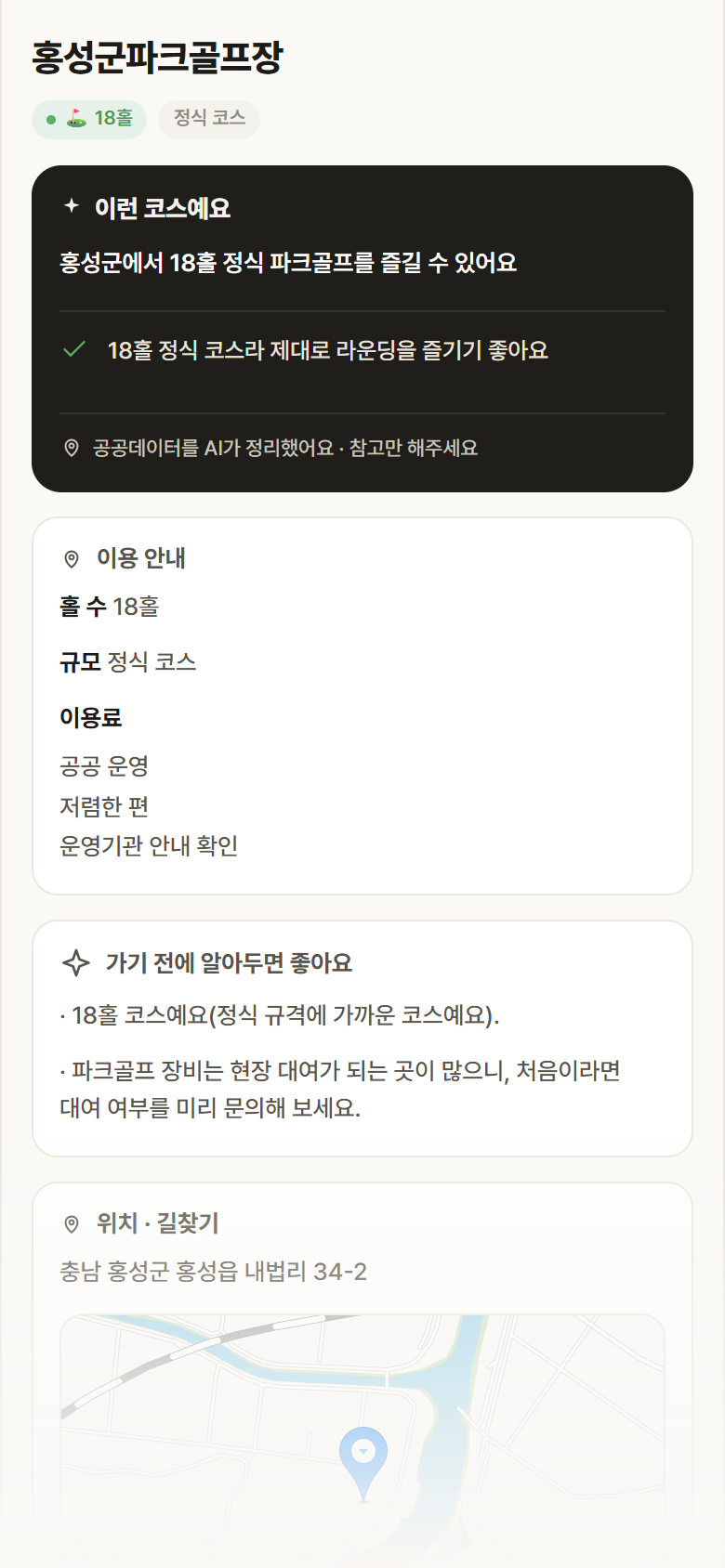 충남 홍성군 홍성군파크골프장 파크골프장 안내