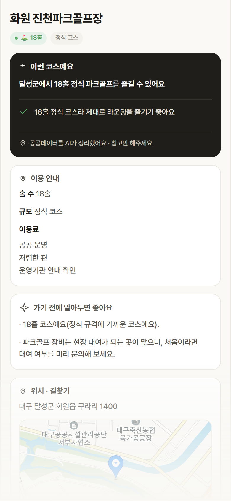 화원 진천파크골프장 · 공공놀이터 대구 달성군 화원 진천파크골프장 파크골프장 안내