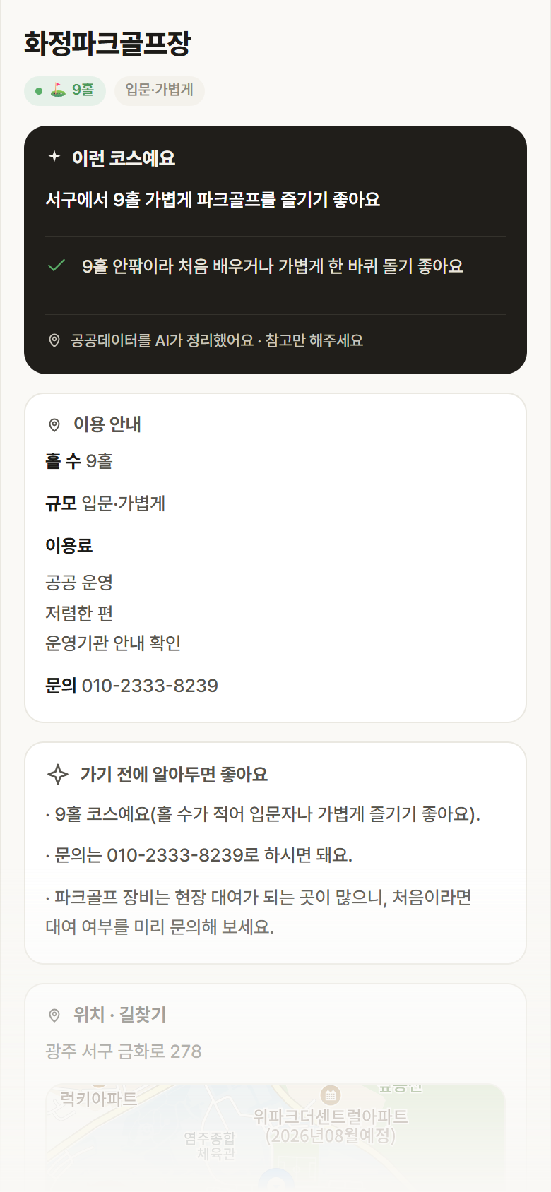 경기 서구 화정파크골프장 파크골프장 안내