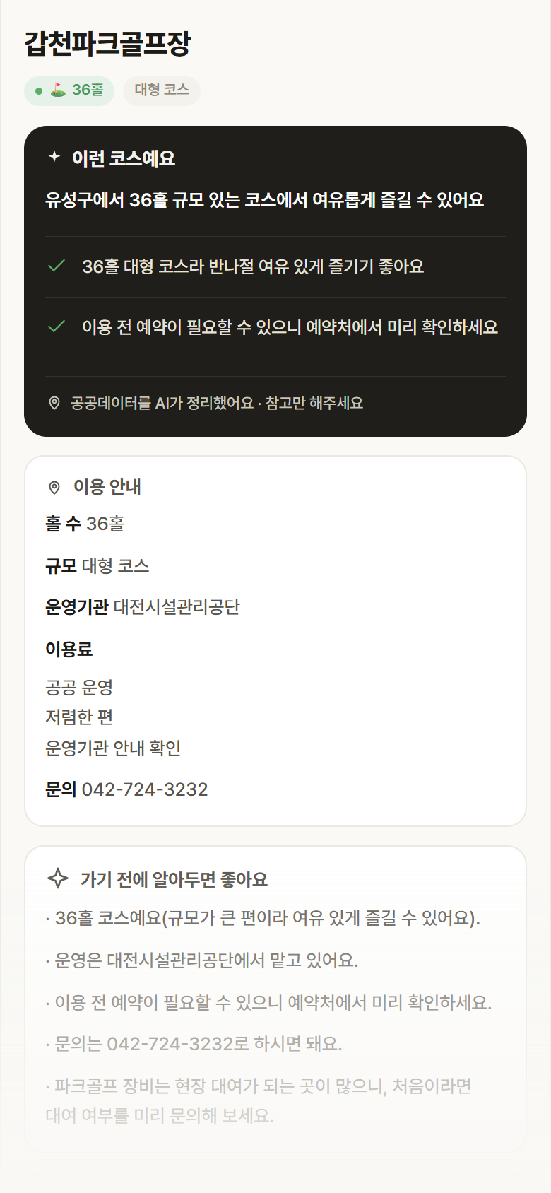 대전 유성구 갑천파크골프장 파크골프장 안내