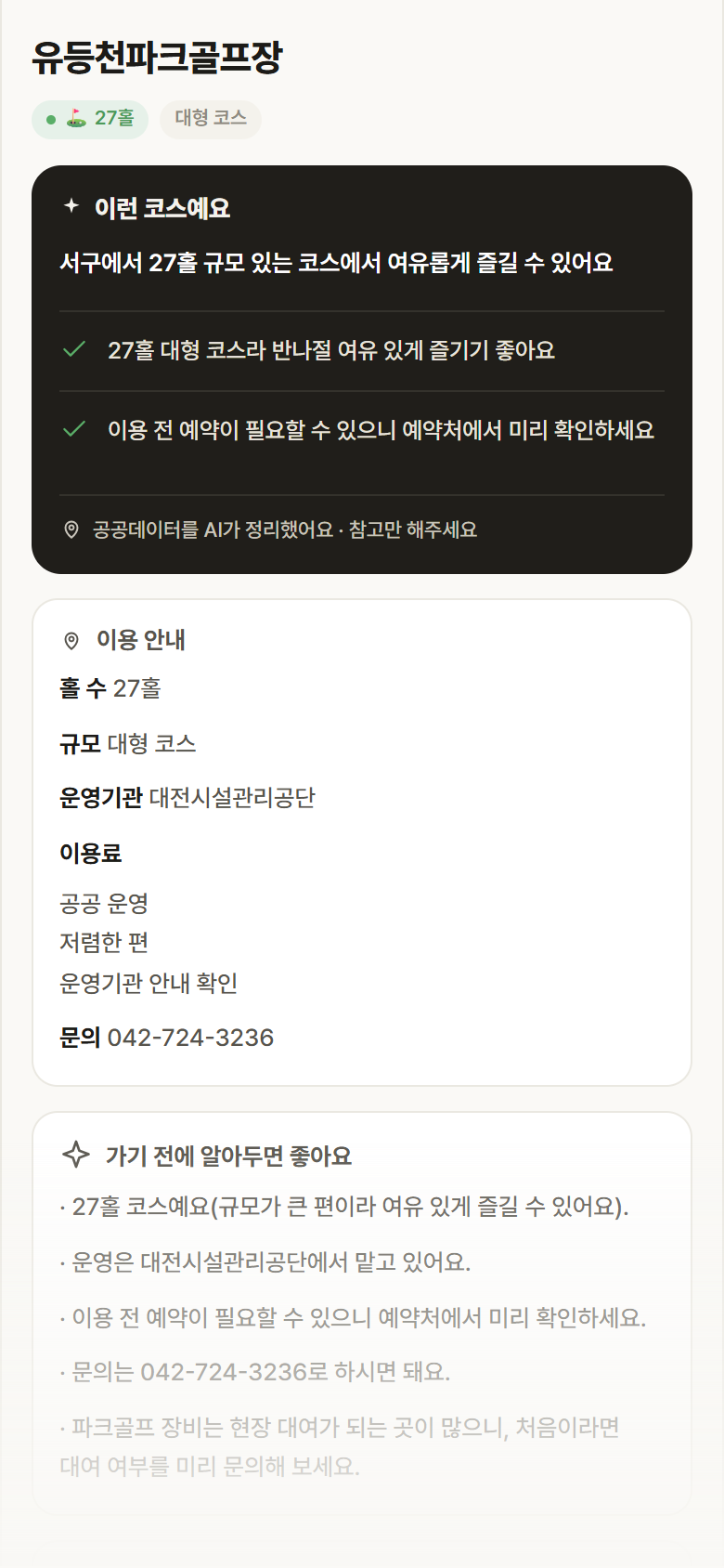 대전 서구 유등천파크골프장 파크골프장 안내
