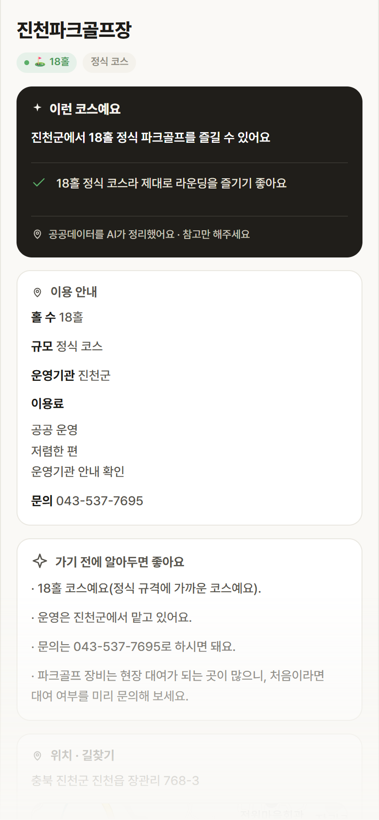 진천파크골프장 · 공공놀이터 충북 진천군 진천파크골프장 파크골프장 안내