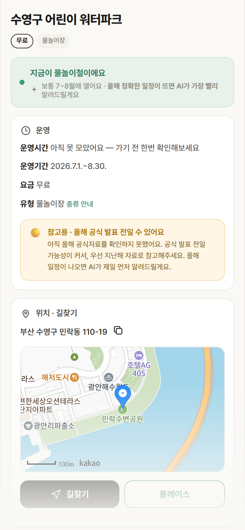 수영구 어린이 워터파크 · 공공놀이터 부산 수영구 수영구 어린이 워터파크 · 물놀이장 안내