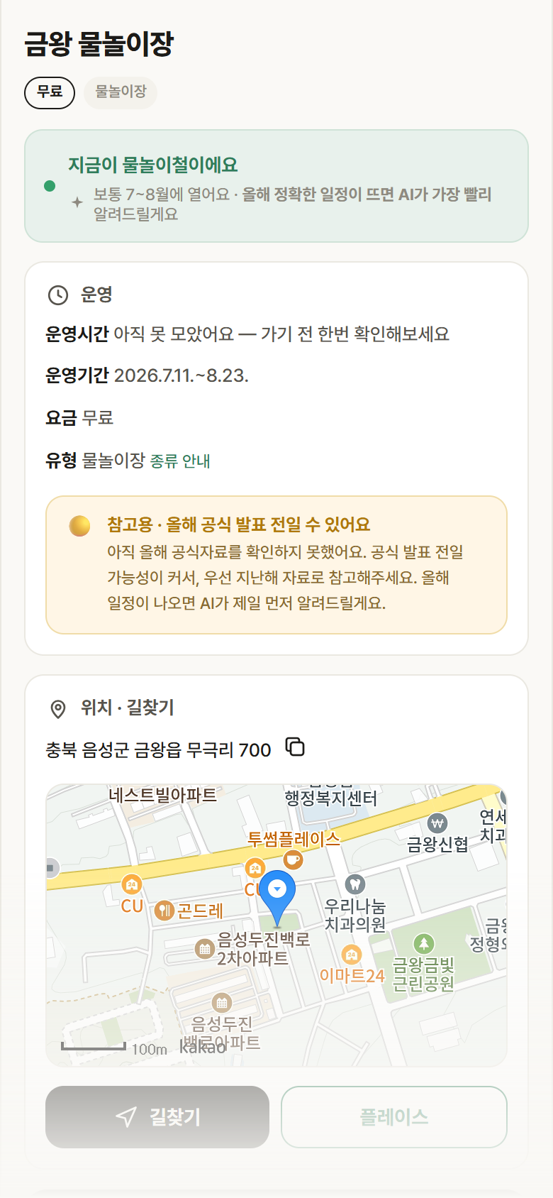 금왕 물놀이장 · 공공놀이터 충북 음성군 금왕 물놀이장 · 물놀이장 안내