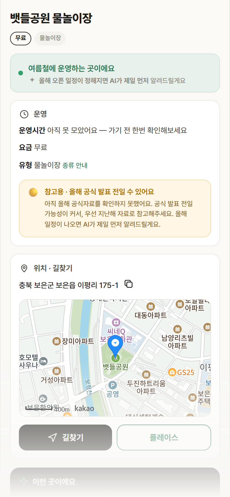 뱃들공원 물놀이장 · 공공놀이터 충북 보은군 뱃들공원 물놀이장 · 물놀이장 안내