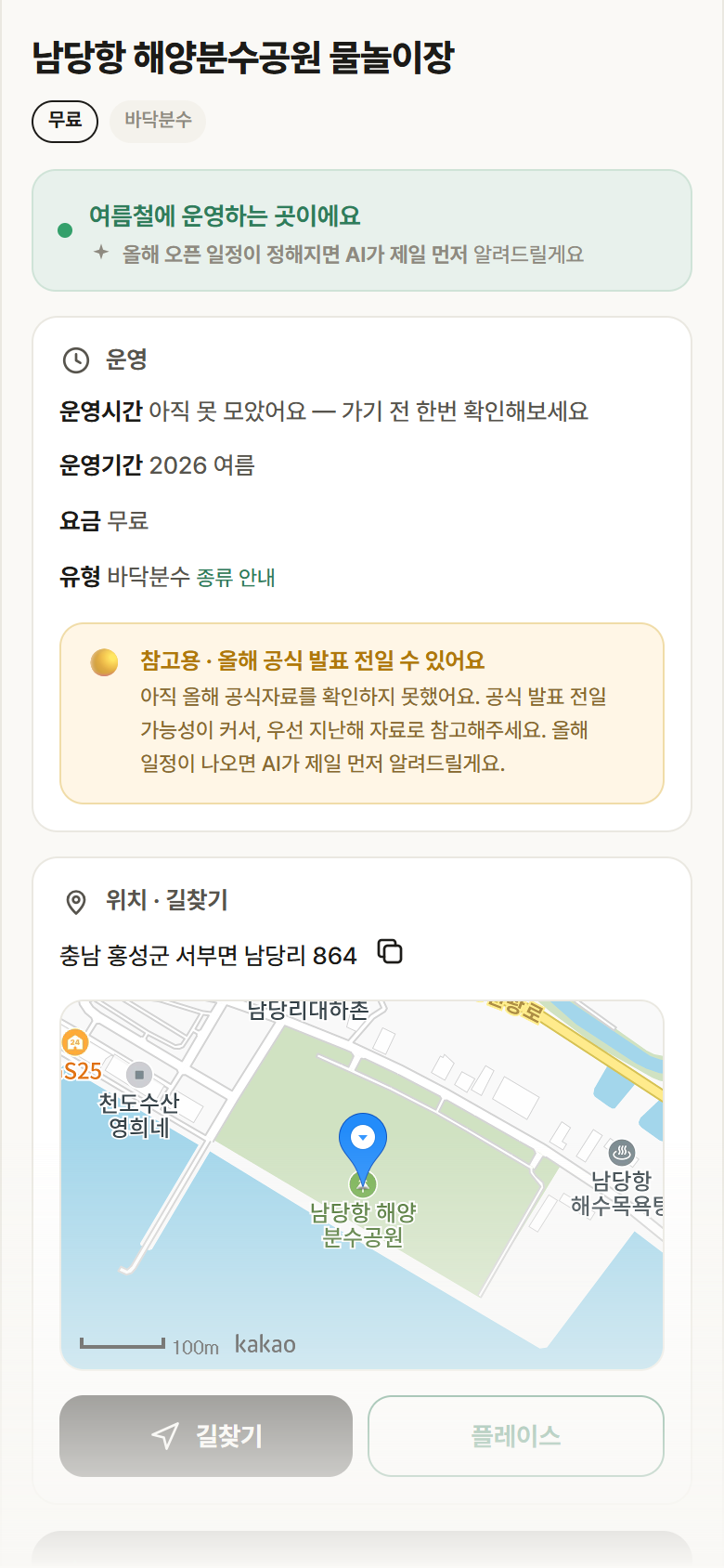 남당항 해양분수공원 물놀이장 · 공공놀이터 충남 홍성군 남당항 해양분수공원 물놀이장 · 바닥분수 안내