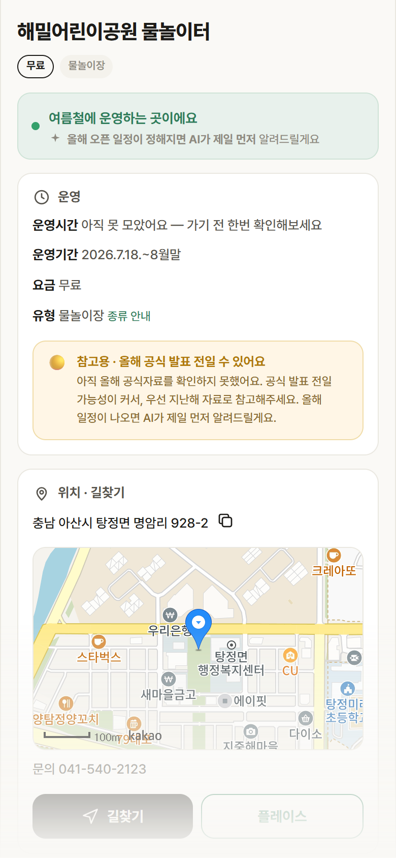 해밀어린이공원 물놀이터 · 공공놀이터 충남 아산시 해밀어린이공원 물놀이터 · 물놀이장 안내