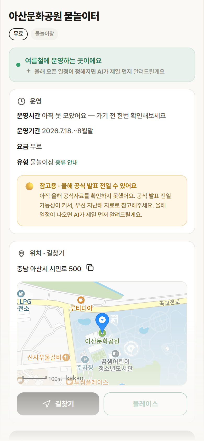 아산문화공원 물놀이터 · 공공놀이터 충남 아산시 아산문화공원 물놀이터 · 물놀이장 안내