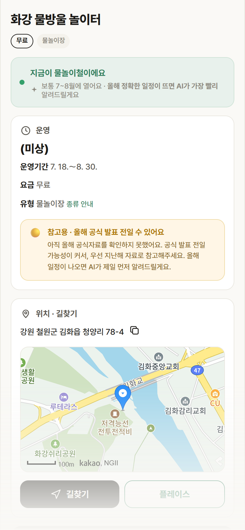 화강 물방울 놀이터 · 공공놀이터 강원 철원군 화강 물방울 놀이터 · 물놀이장 안내