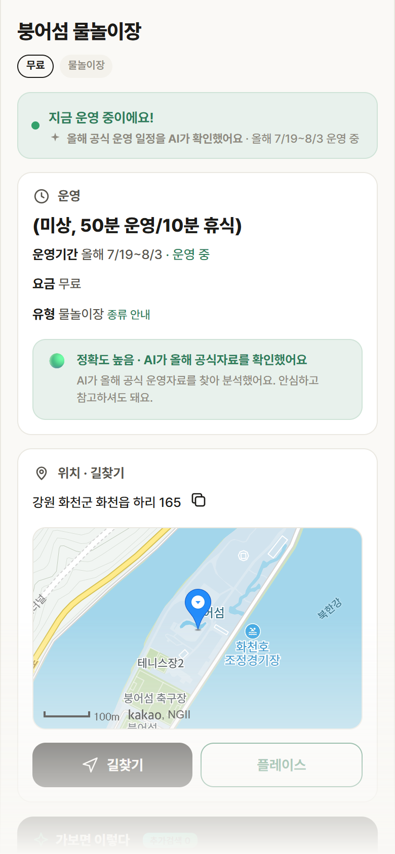 강원 화천군 붕어섬 물놀이장 · 물놀이장 안내