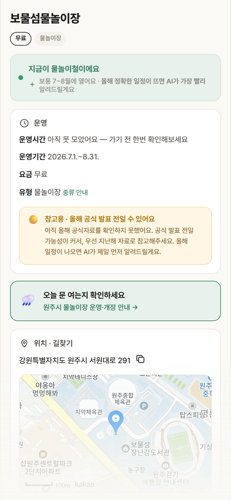 보물섬물놀이장 · 공공놀이터 강원 원주시 보물섬물놀이장 · 물놀이장 안내