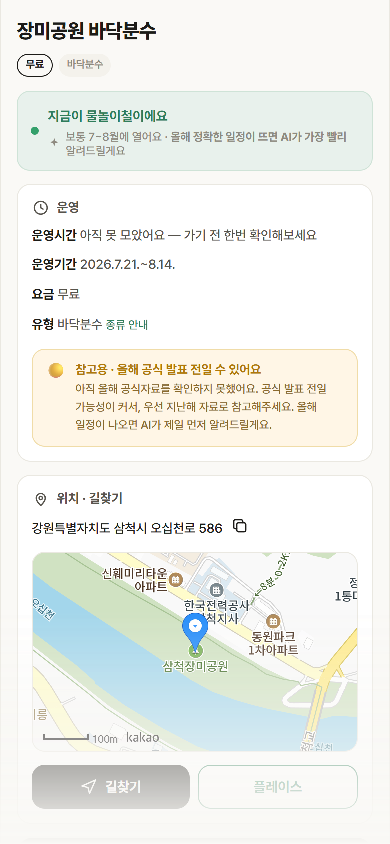 강원 삼척시 장미공원 바닥분수 · 바닥분수 안내