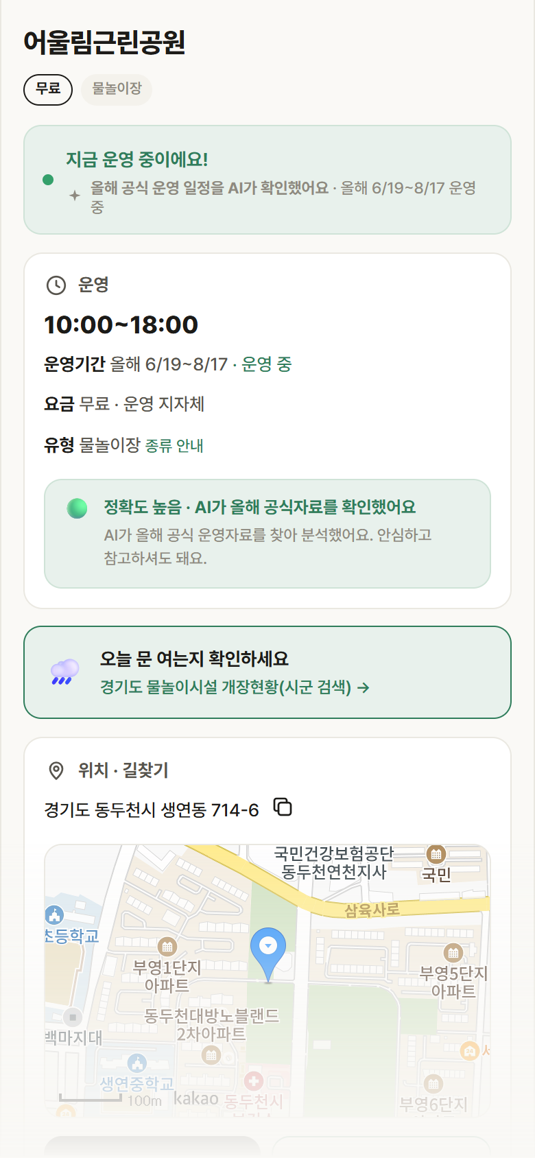 경기 동두천시 어울림근린공원 · 물놀이장 안내