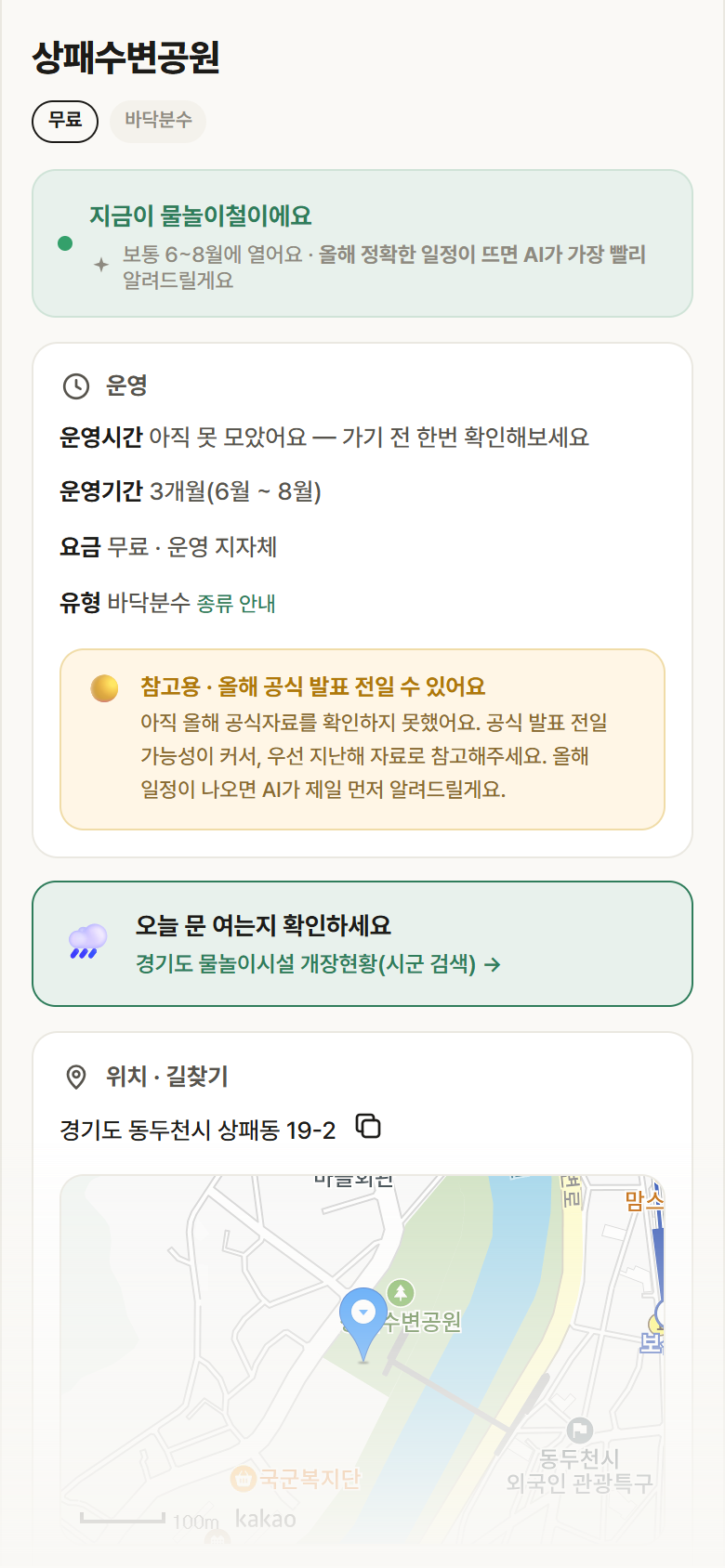 상패수변공원 · 공공놀이터 경기 동두천시 상패수변공원 · 바닥분수 안내